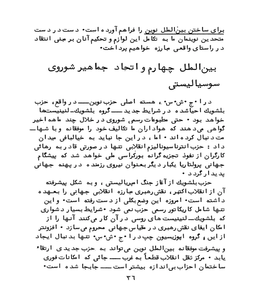 ماهیت طبقاتی دولت شوروی - نمونه اول - جزیره کتاب های الکترونیکی